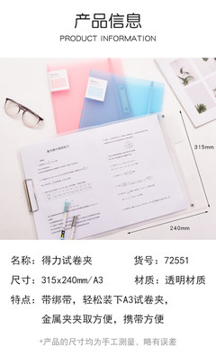 得力試卷夾 學生與職場人士的整理好幫手