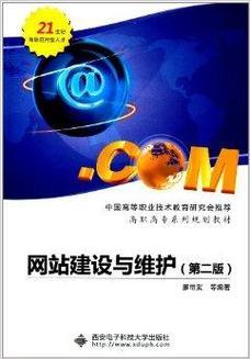 網(wǎng)站建設(shè)與維護(hù)課程內(nèi)容詳解（2025年02月測評）